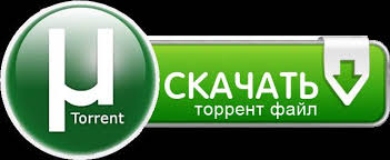 Скачать Экшен через торрент 1 Скачать Экшен через торрент 1