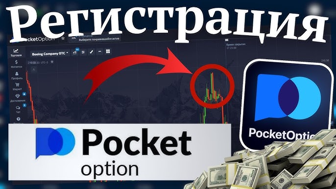 Discovering the Benefits of Trading with Pocket Option Site Discovering the Benefits of Trading with Pocket Option Site
